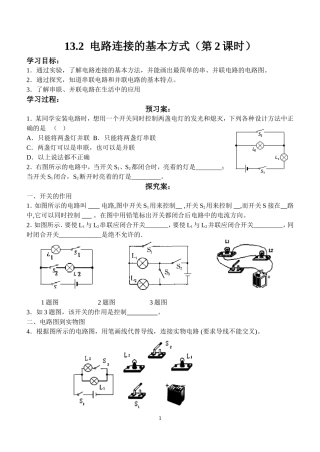 132电路连接的基本方式2(学案)