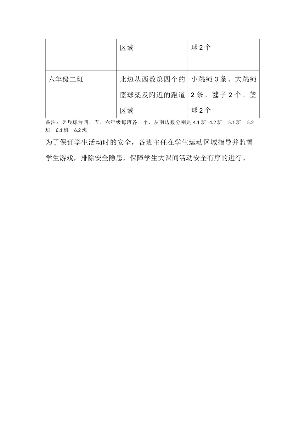 大课间活动方案_第3页