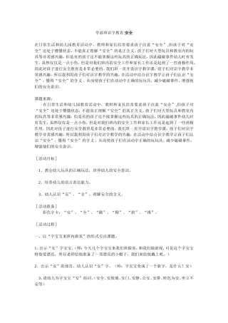 学前班识字教育