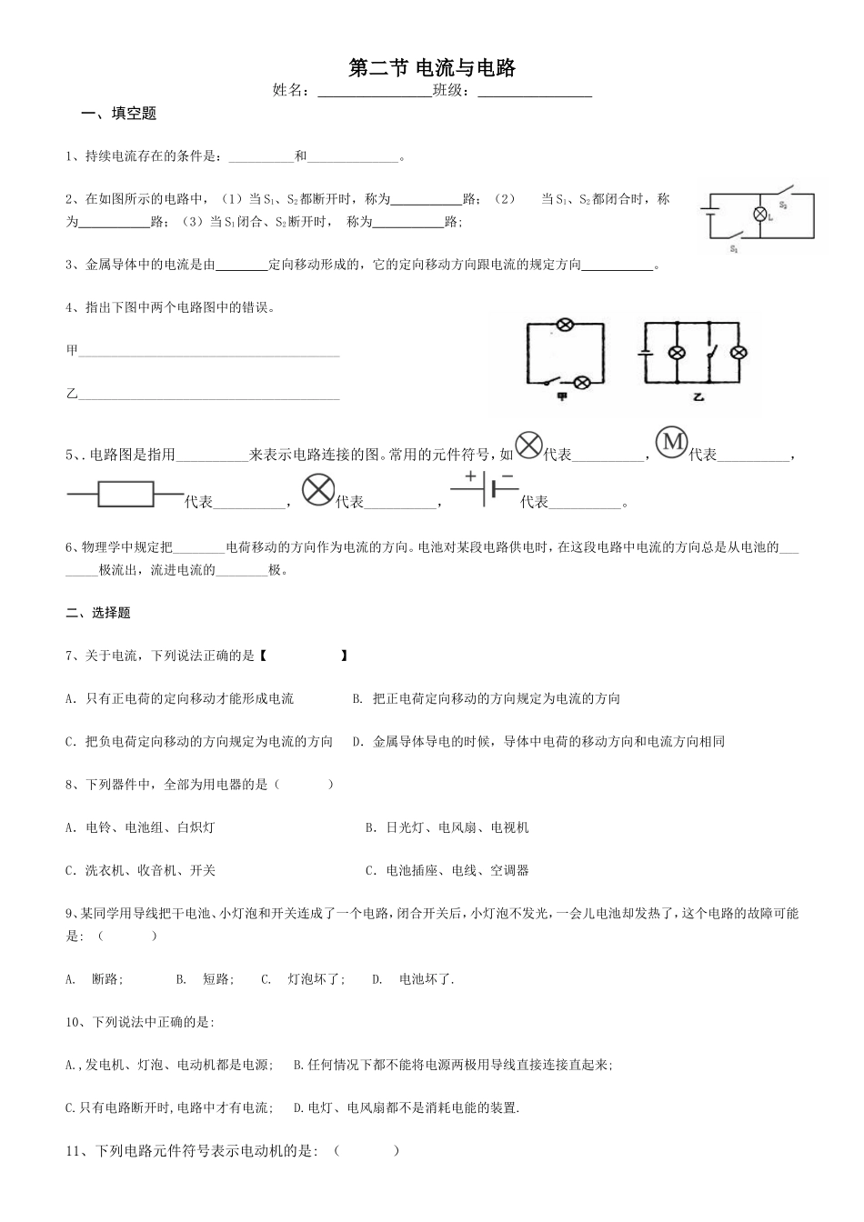 第二节电流与电路_第1页