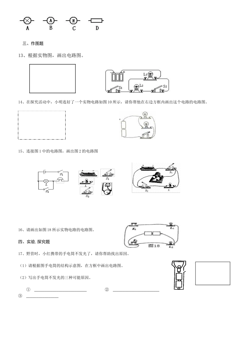 第二节电流与电路_第2页