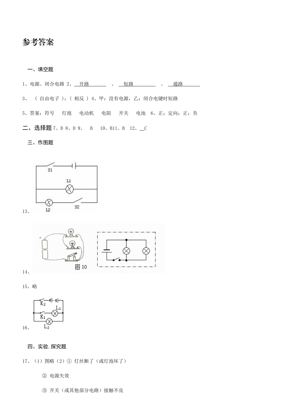 第二节电流与电路_第3页