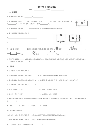 第二节电流与电路