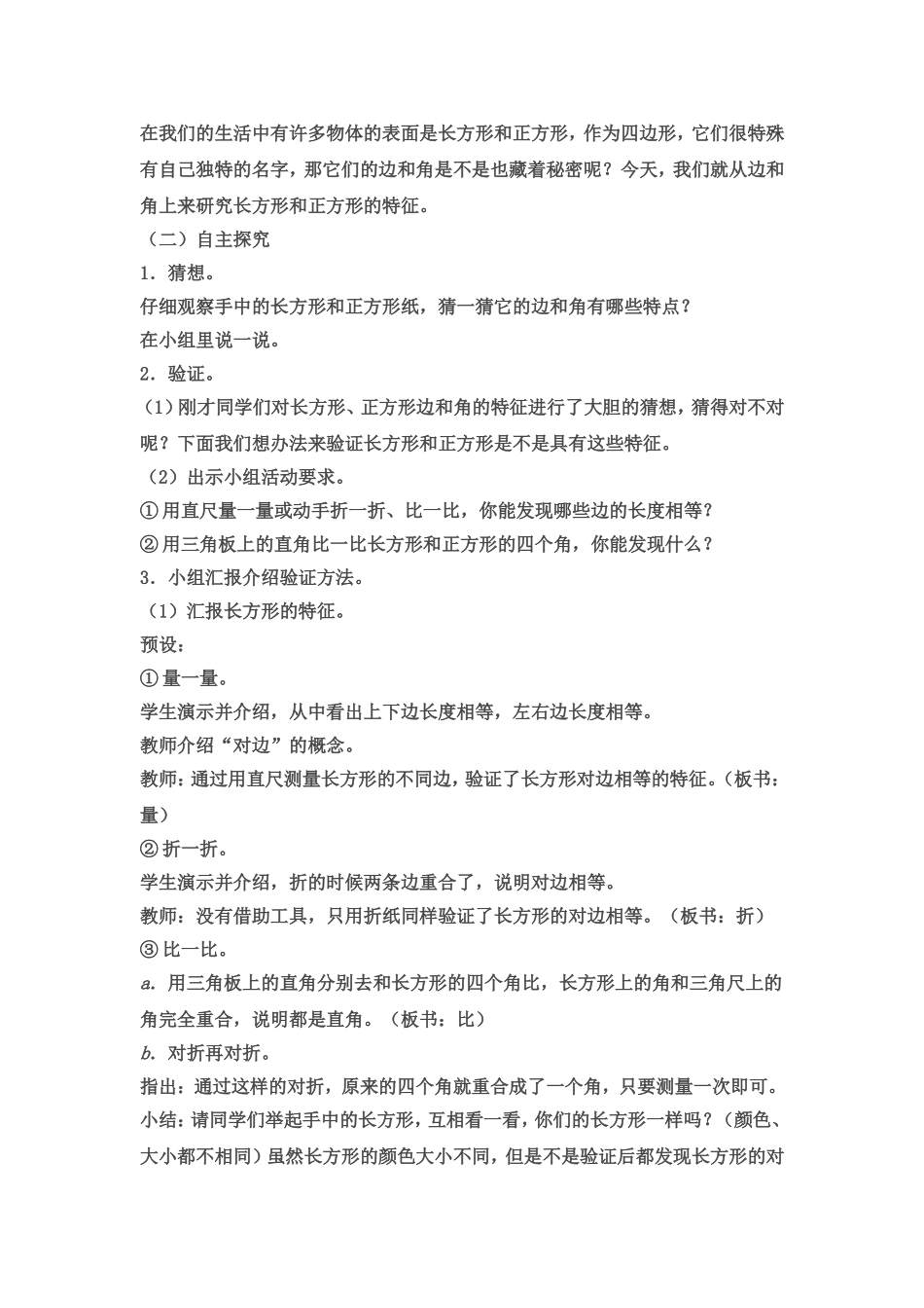 小学数学人教2011课标版三年级长方形和正方形的认识教学设计-(3)_第2页