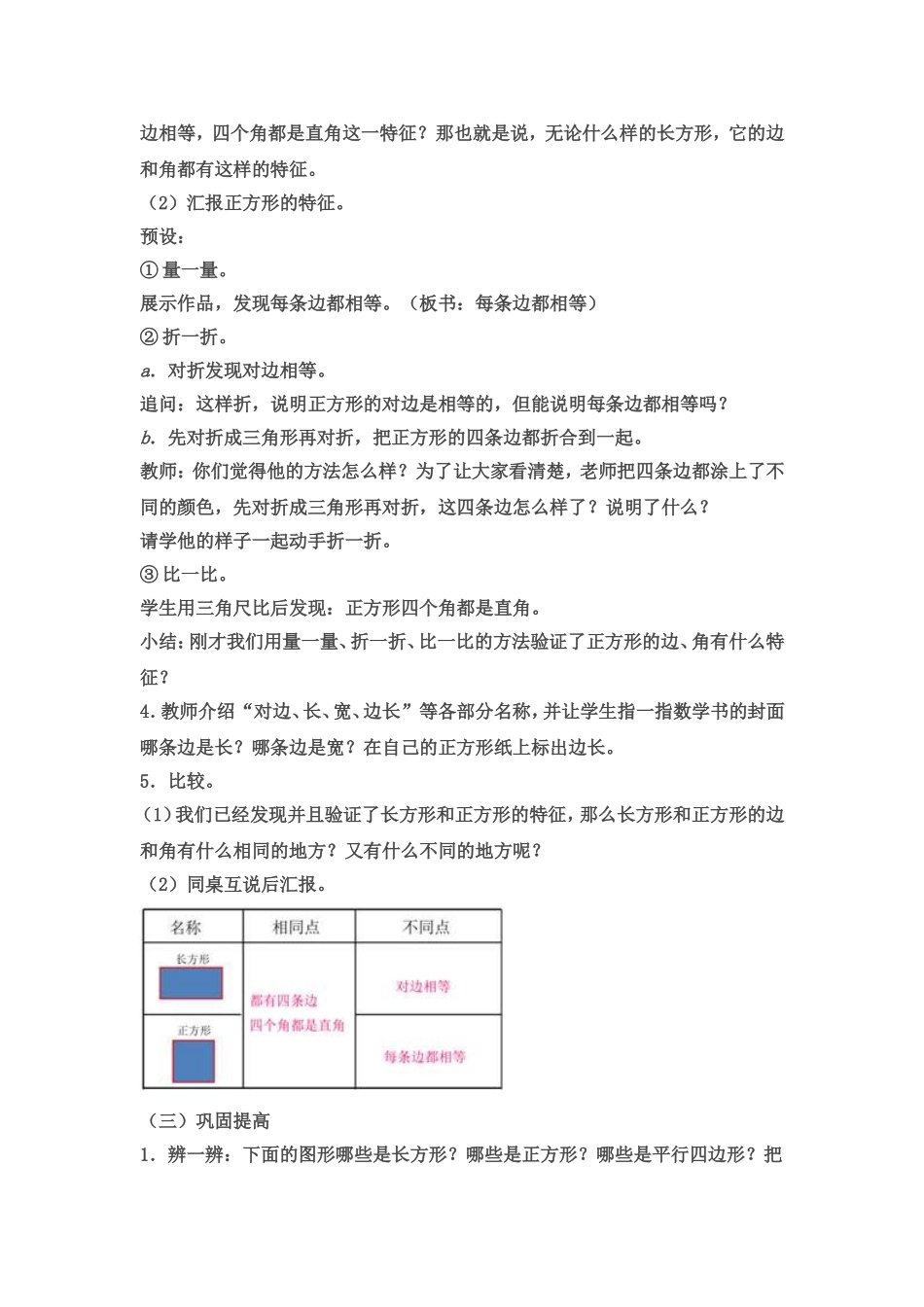 小学数学人教2011课标版三年级长方形和正方形的认识教学设计-(3)_第3页