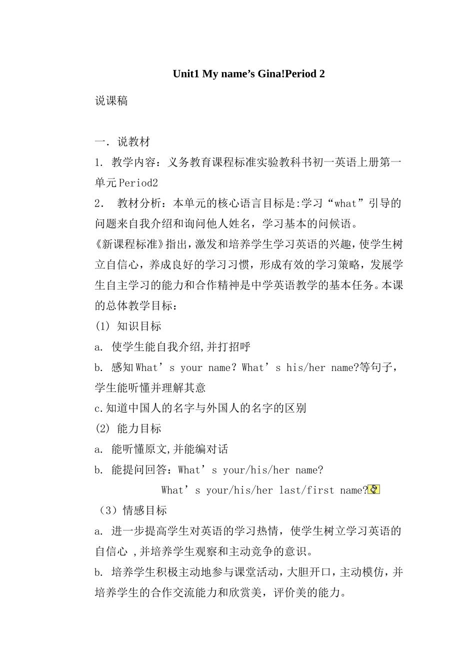 unit1-my-name-is-Gina说课稿_第1页