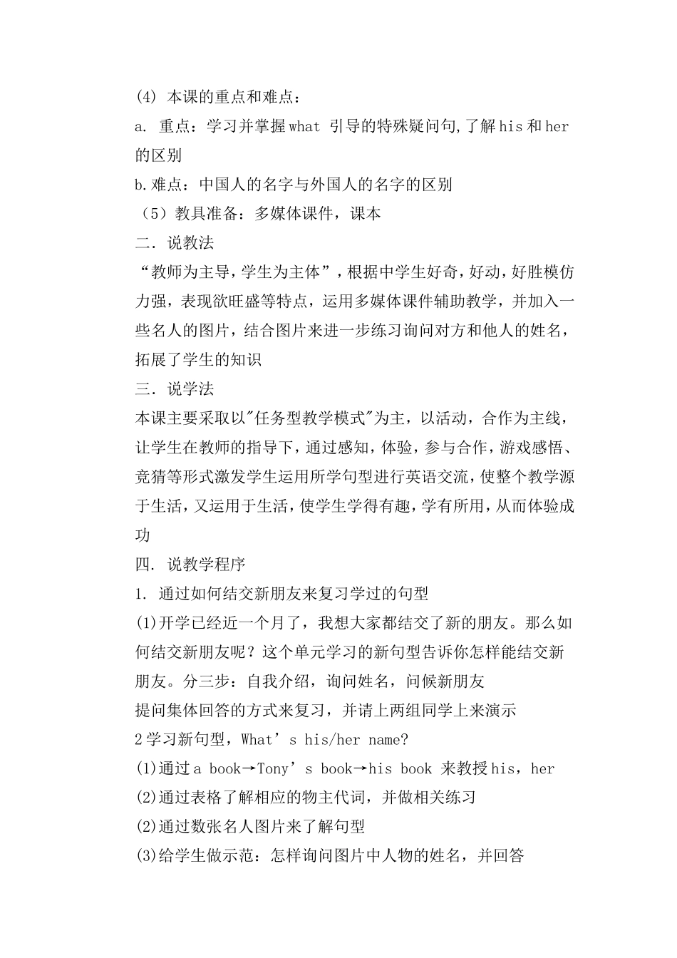 unit1-my-name-is-Gina说课稿_第2页