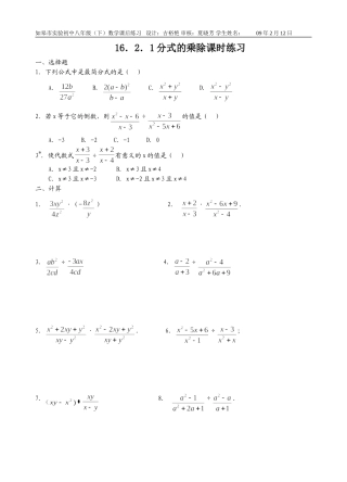 分式的乘除(一)课后练习