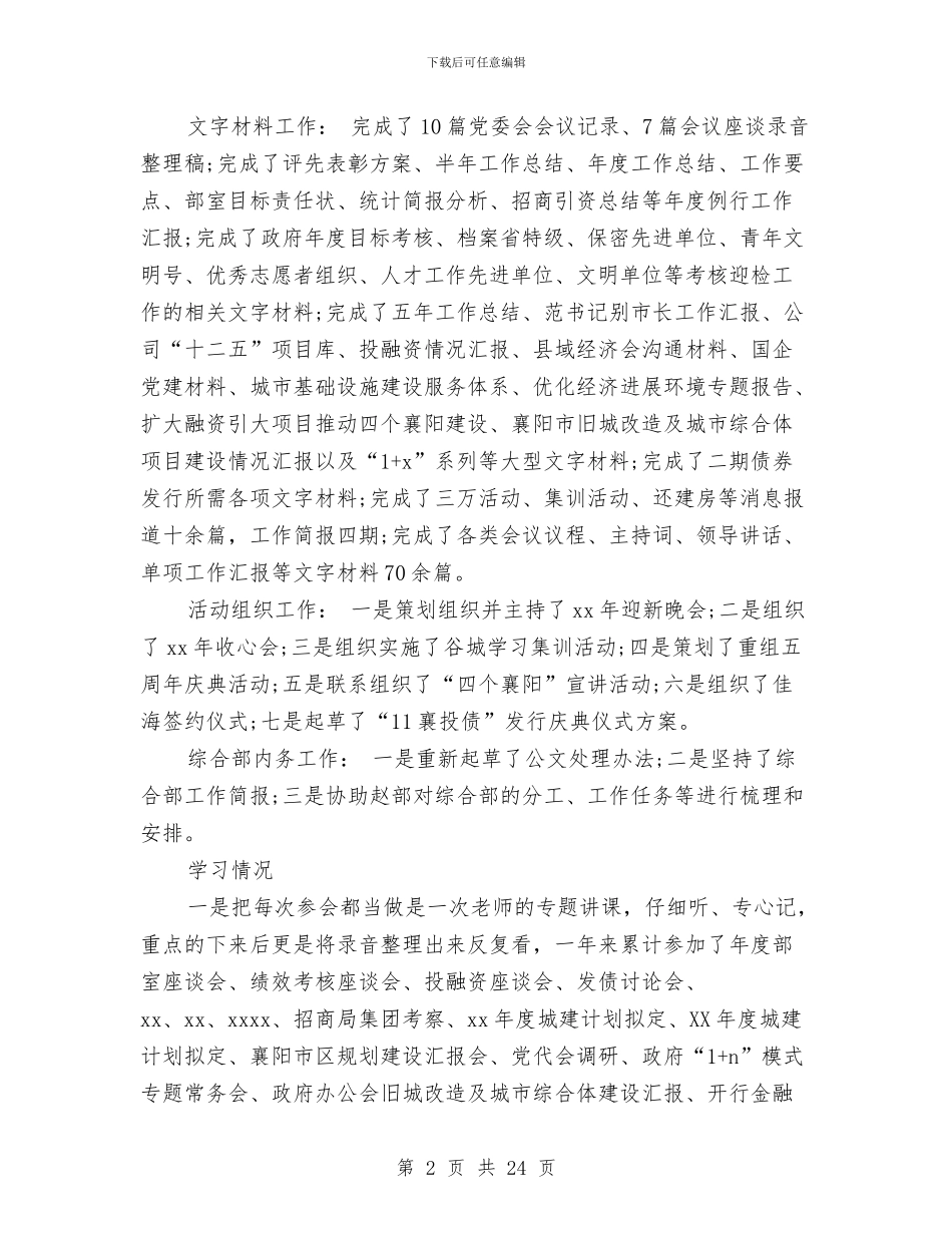 公司综合部副部长个人工作总结与公司网管中心年终工作总结汇编_第2页