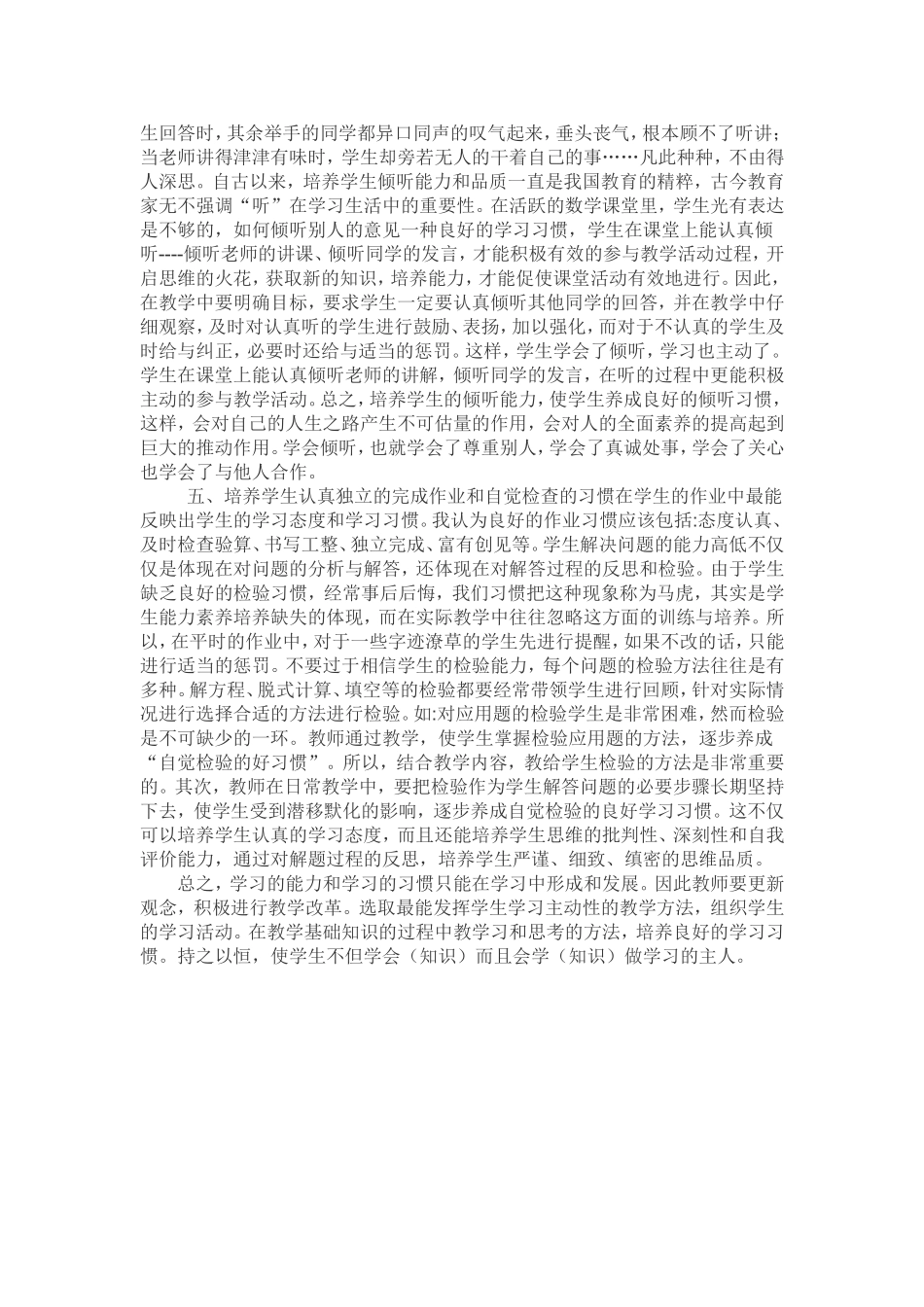 培养良好的学习习惯-(2)_第2页