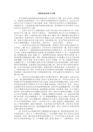 培养良好的学习习惯-(2)