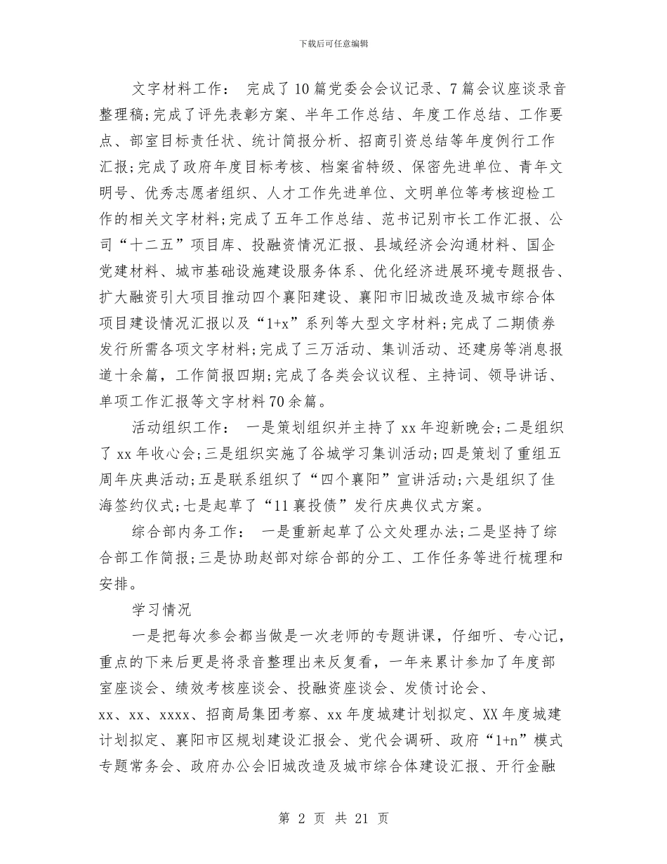 公司综合部副部长个人工作总结与公司网管年终工作总结汇编_第2页