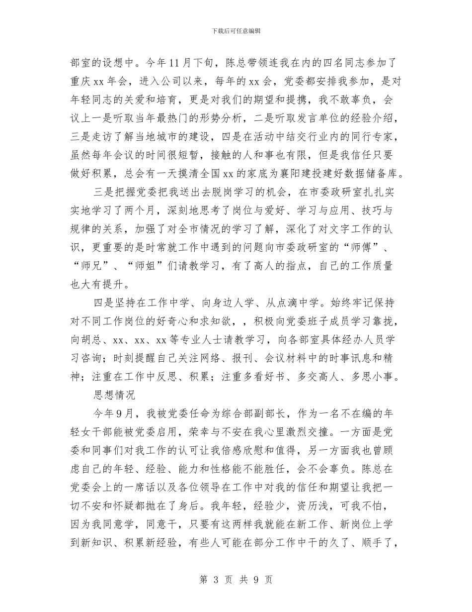 公司综合部副部长年终工作总结与公司综合部年度工作总结及下年工作思路汇编_第3页