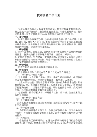 研修计划tWord文档(3)