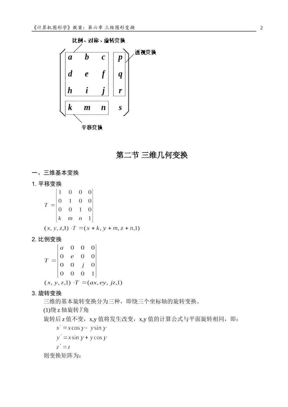 计算机图形学2010-06三维图形变换_第2页
