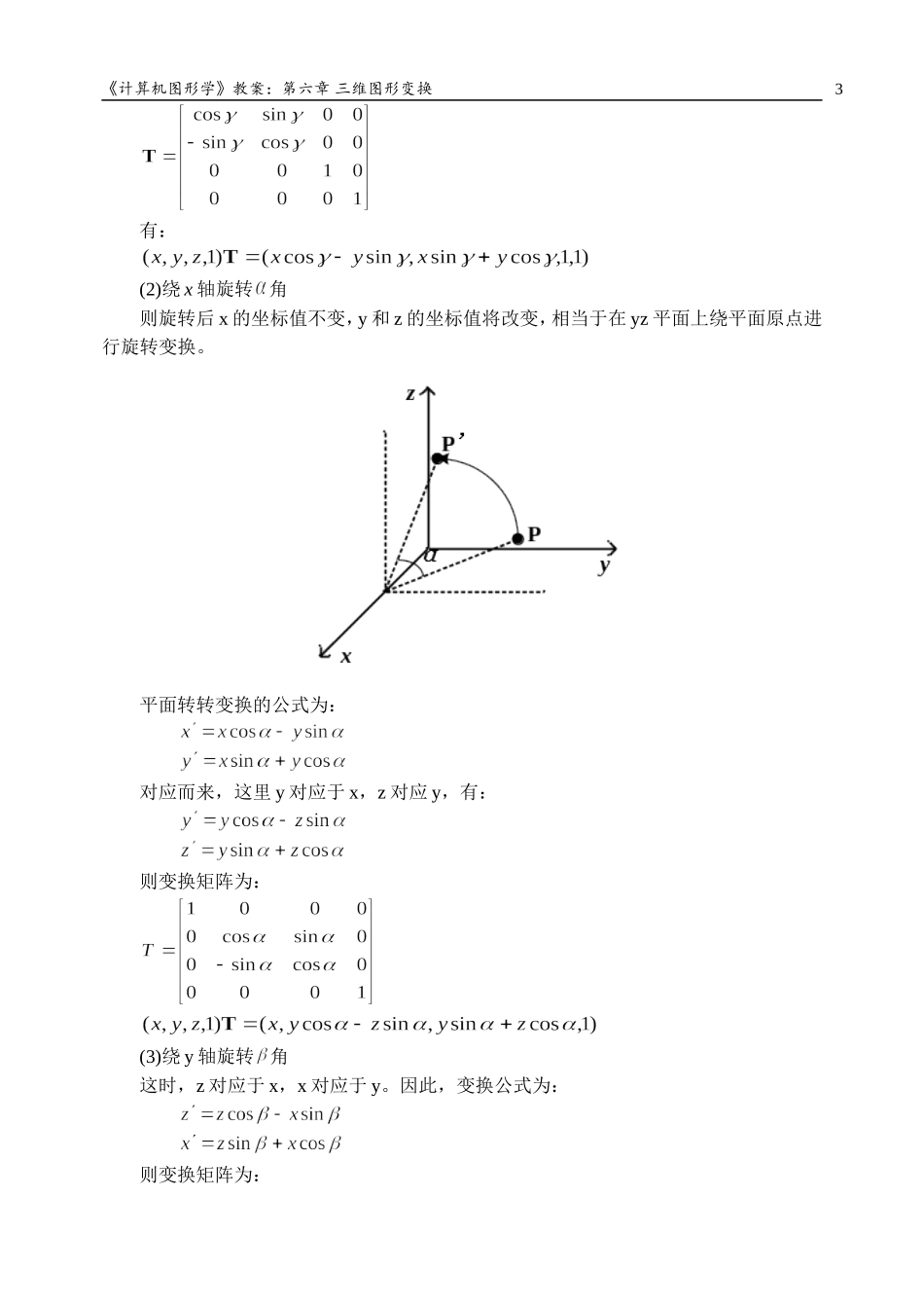计算机图形学2010-06三维图形变换_第3页