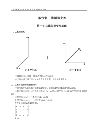 计算机图形学2010-06三维图形变换