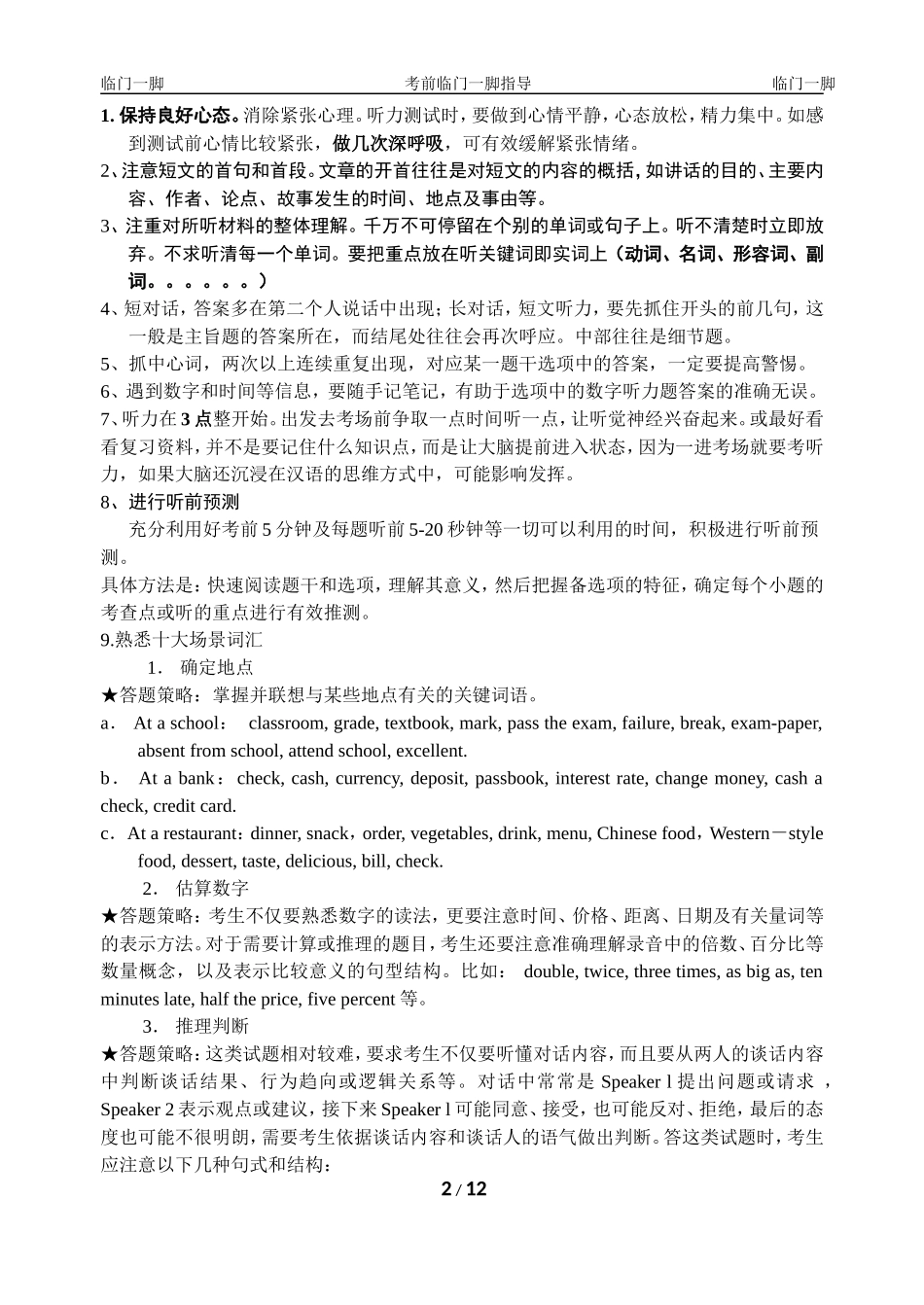 考前临门一脚辅导_第2页