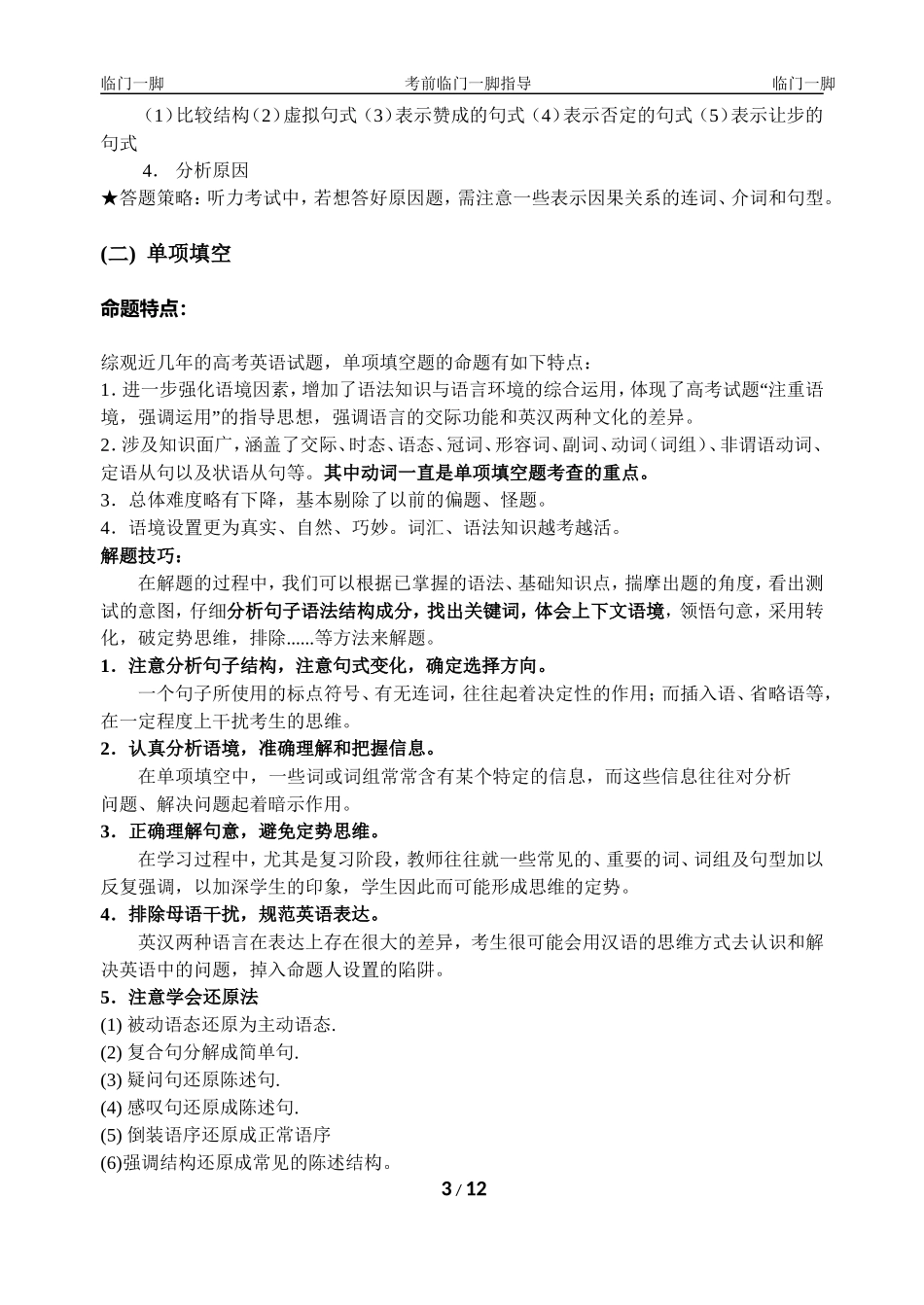 考前临门一脚辅导_第3页