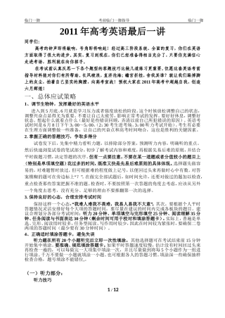 考前临门一脚辅导