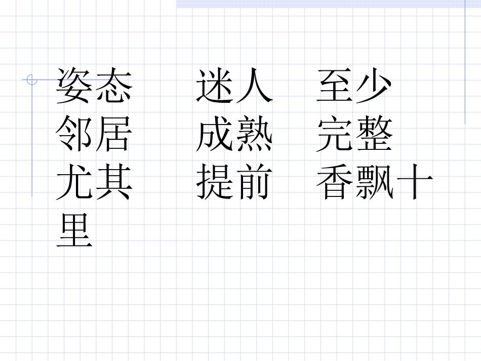 桂花雨-PPT课件_第2页