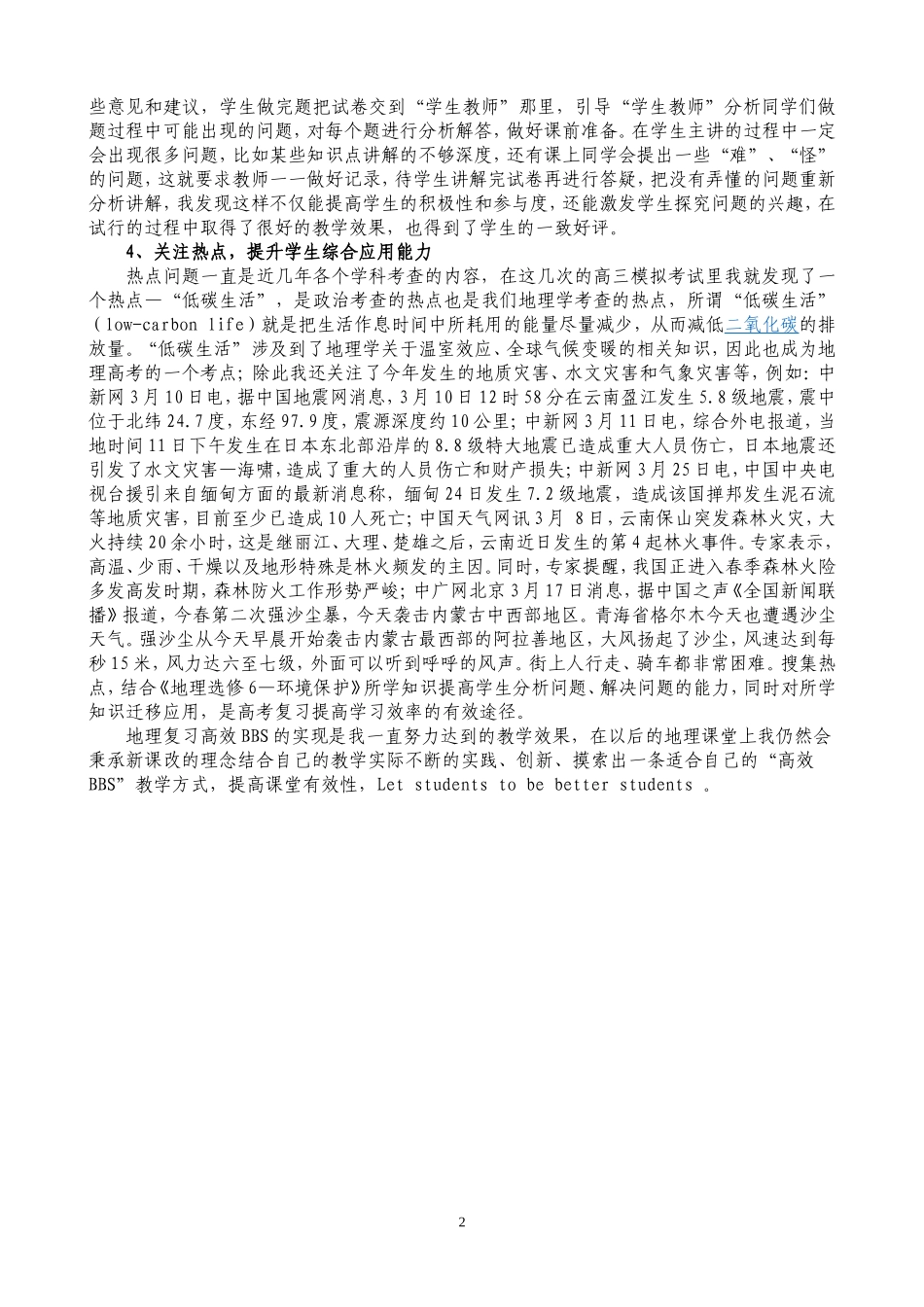 地理复习课高效“BBS”_第2页