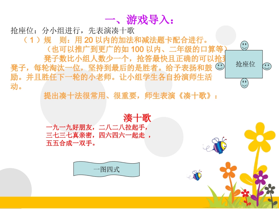 小学数学人教2011课标版一年级应用数学_第3页