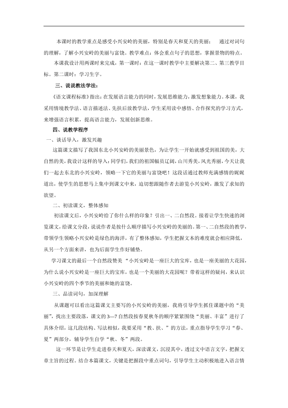 《美丽的小兴安岭》说课稿_第2页