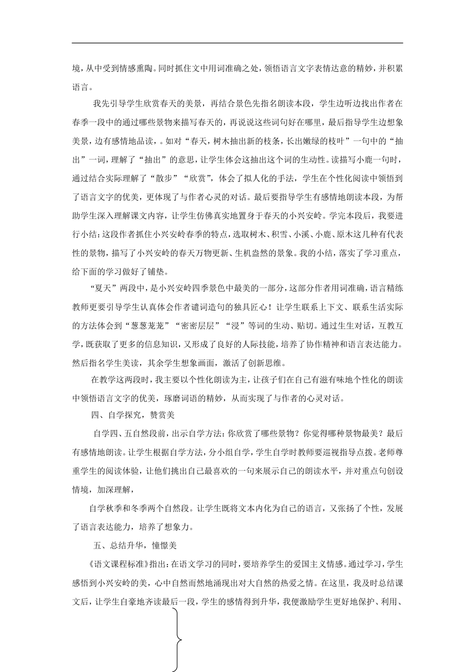 《美丽的小兴安岭》说课稿_第3页