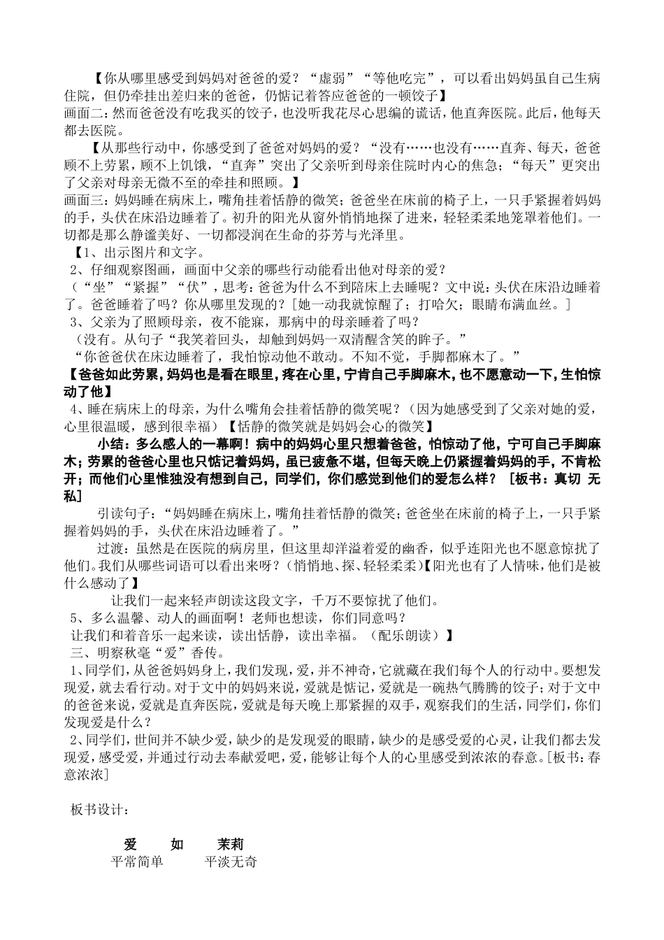 16.爱如茉莉教案doc_第2页