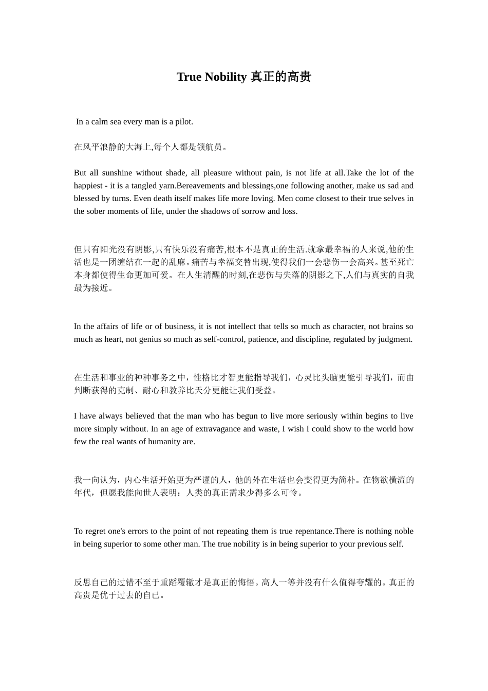 TrueNobility真正的高贵_第1页