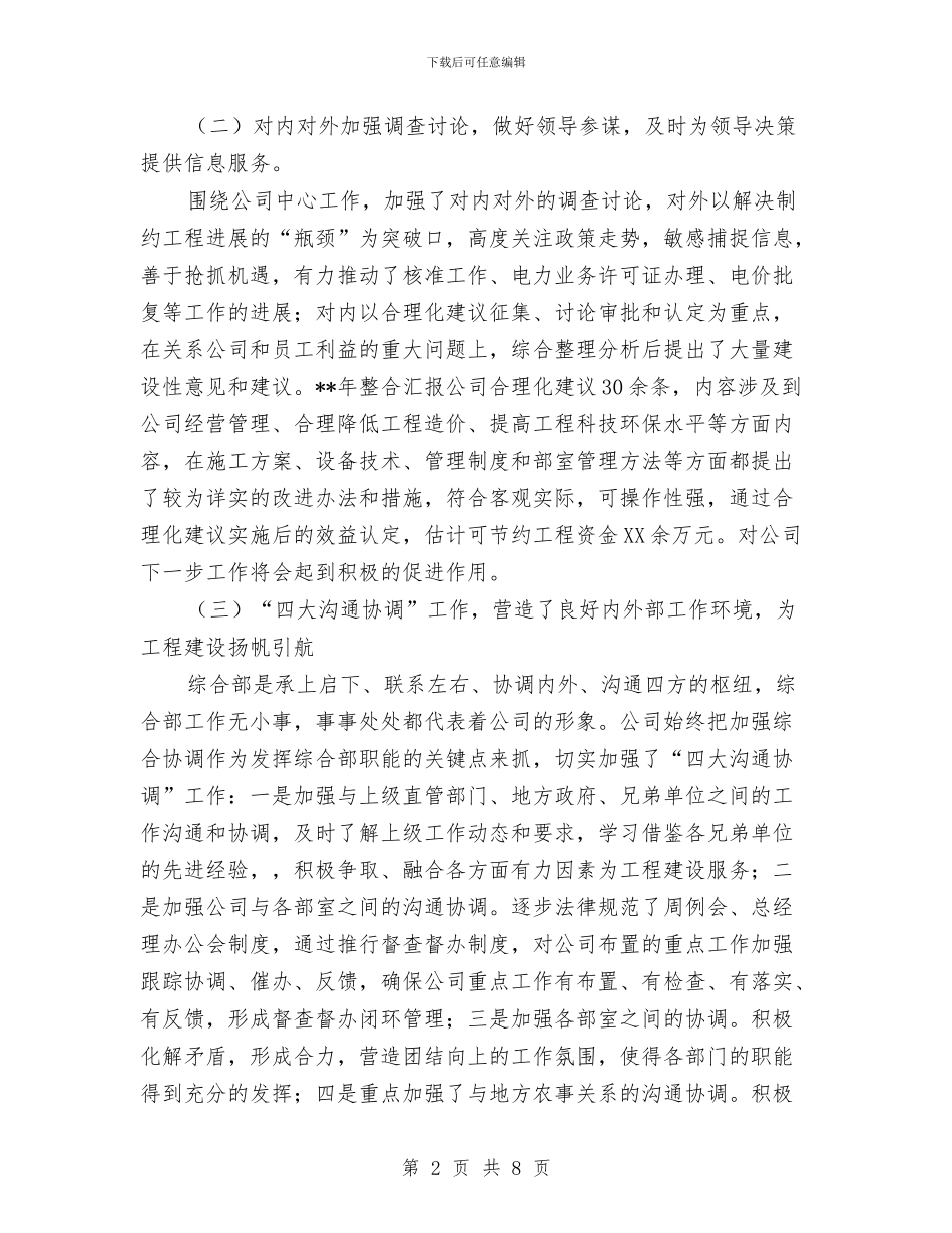 公司综合部年度工作总结及下一年工作计划与公司网管中心2024年终工作小结汇编_第2页
