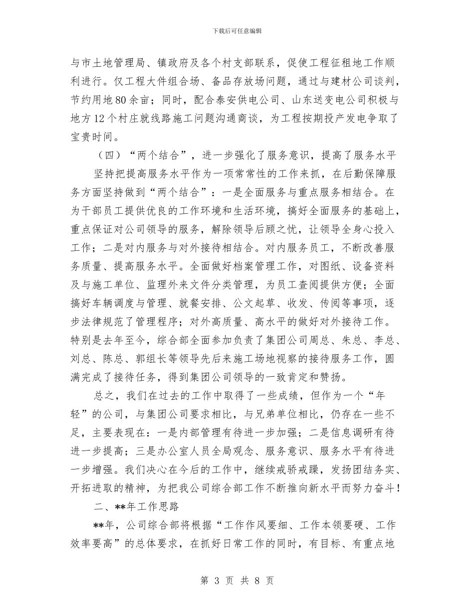 公司综合部年度工作总结及下一年工作计划与公司网管中心2024年终工作小结汇编_第3页