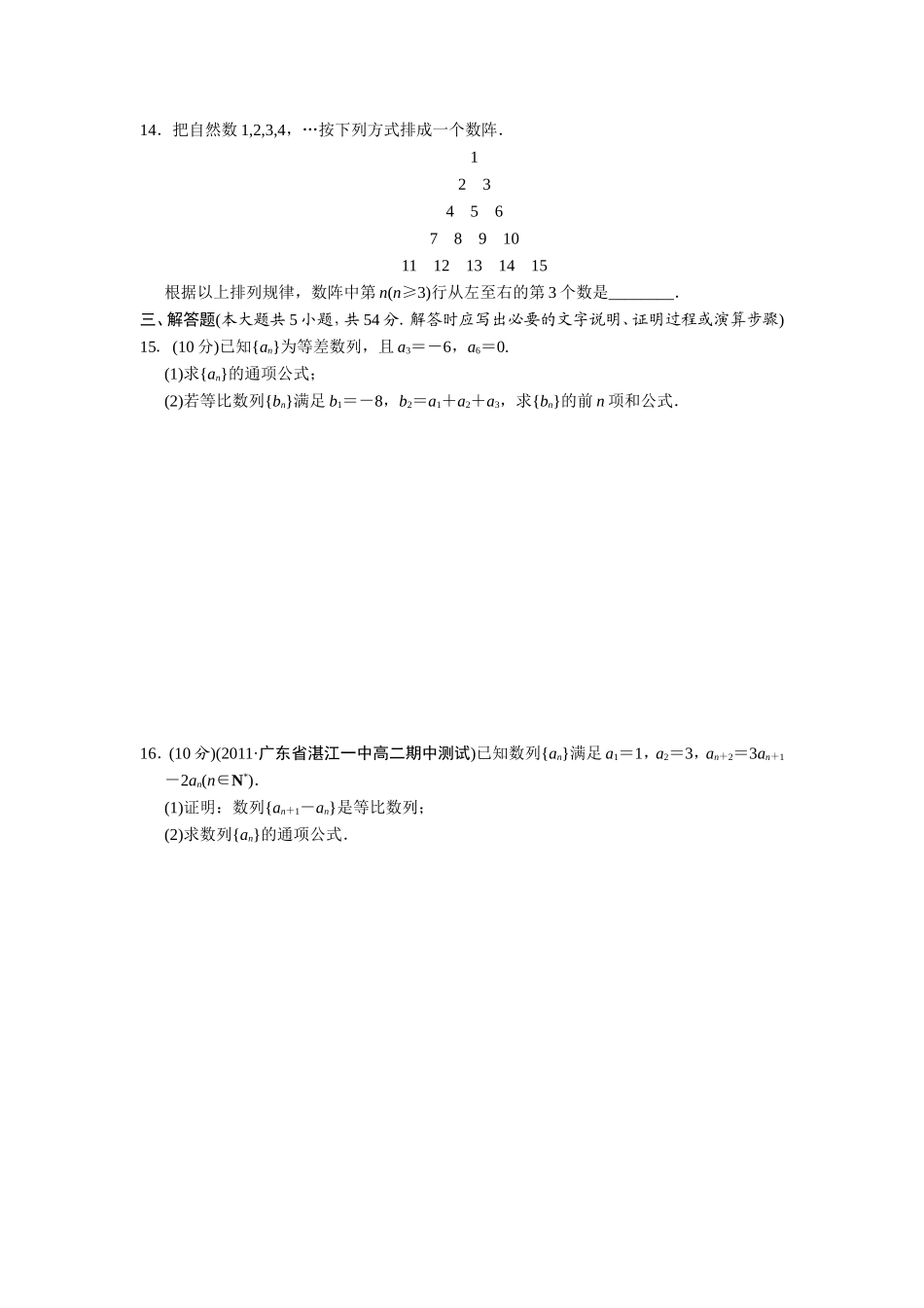 章+数列+章末质量评估(人教A版必修5)_第2页