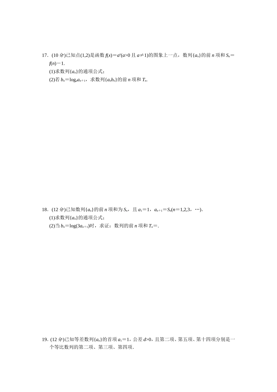 章+数列+章末质量评估(人教A版必修5)_第3页