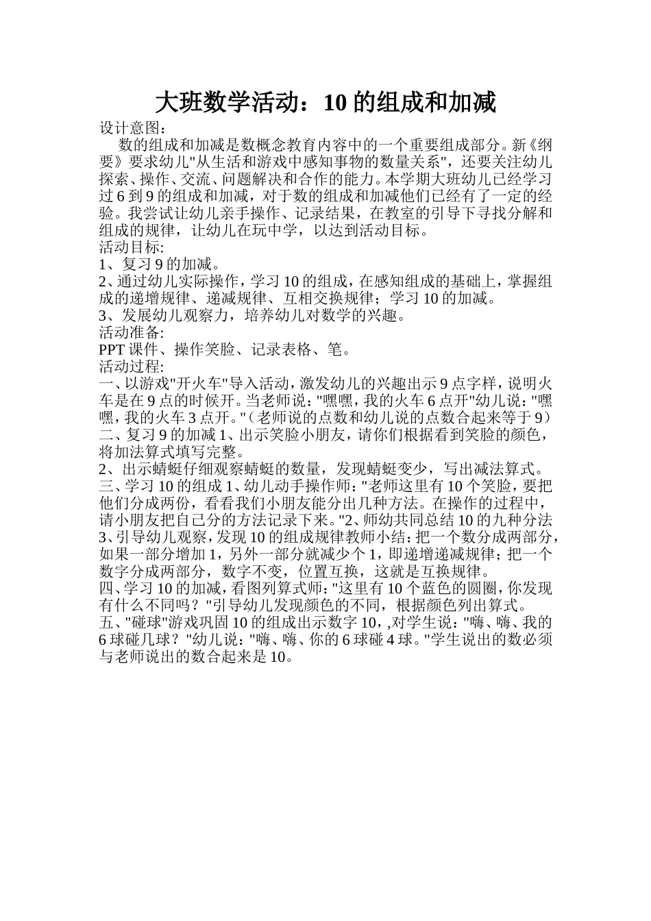 大二班贾俊数学：10的组成和加减_第1页
