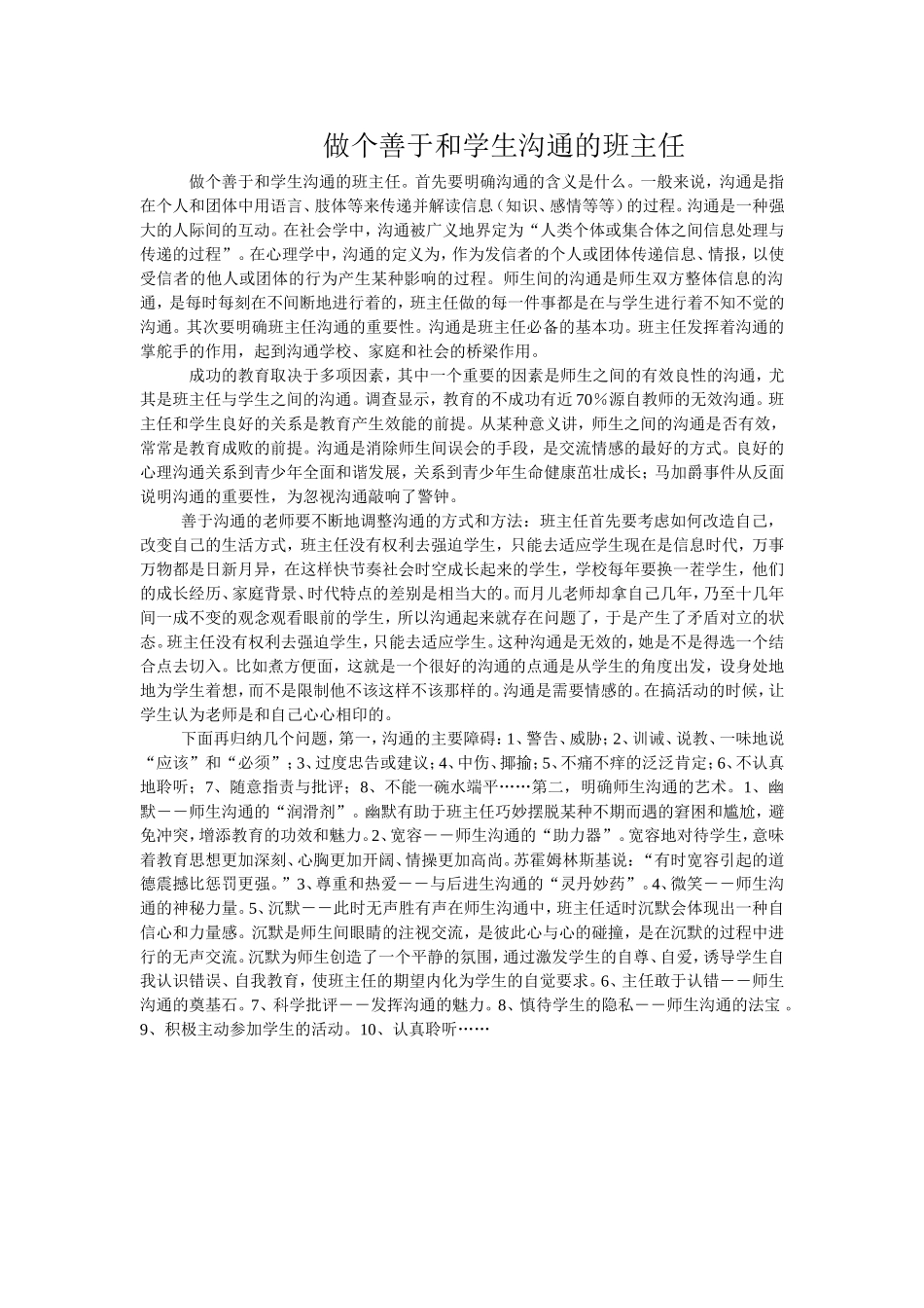 做个善于和学生沟通的班主任_第1页