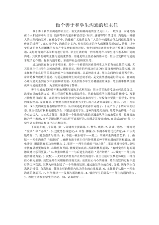 做个善于和学生沟通的班主任