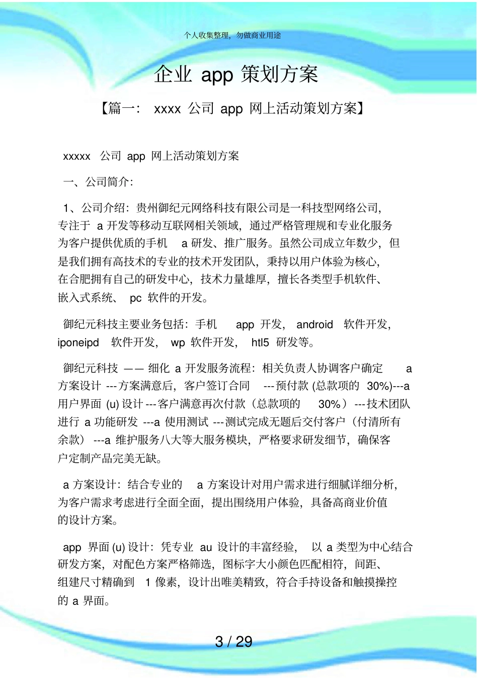 企业app策划实施方案_第3页