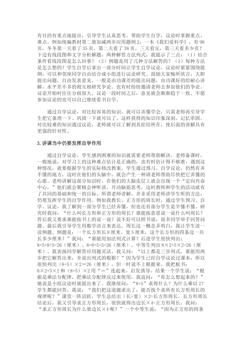 培养自学能力要贯彻整个教学过程中_第2页