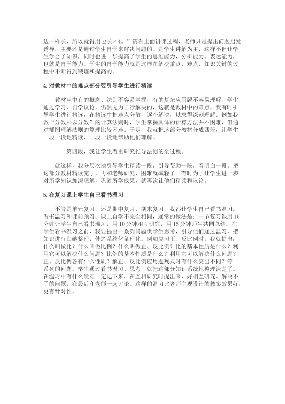 培养自学能力要贯彻整个教学过程中_第3页