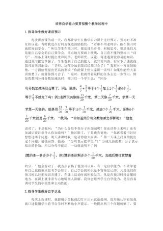 培养自学能力要贯彻整个教学过程中