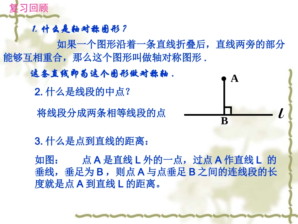 简单的轴对称图形(第二课时)_第2页