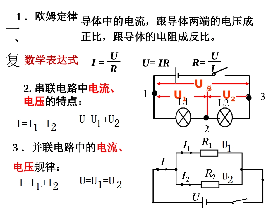 174欧姆定律在串、并联电路中的应用_第2页