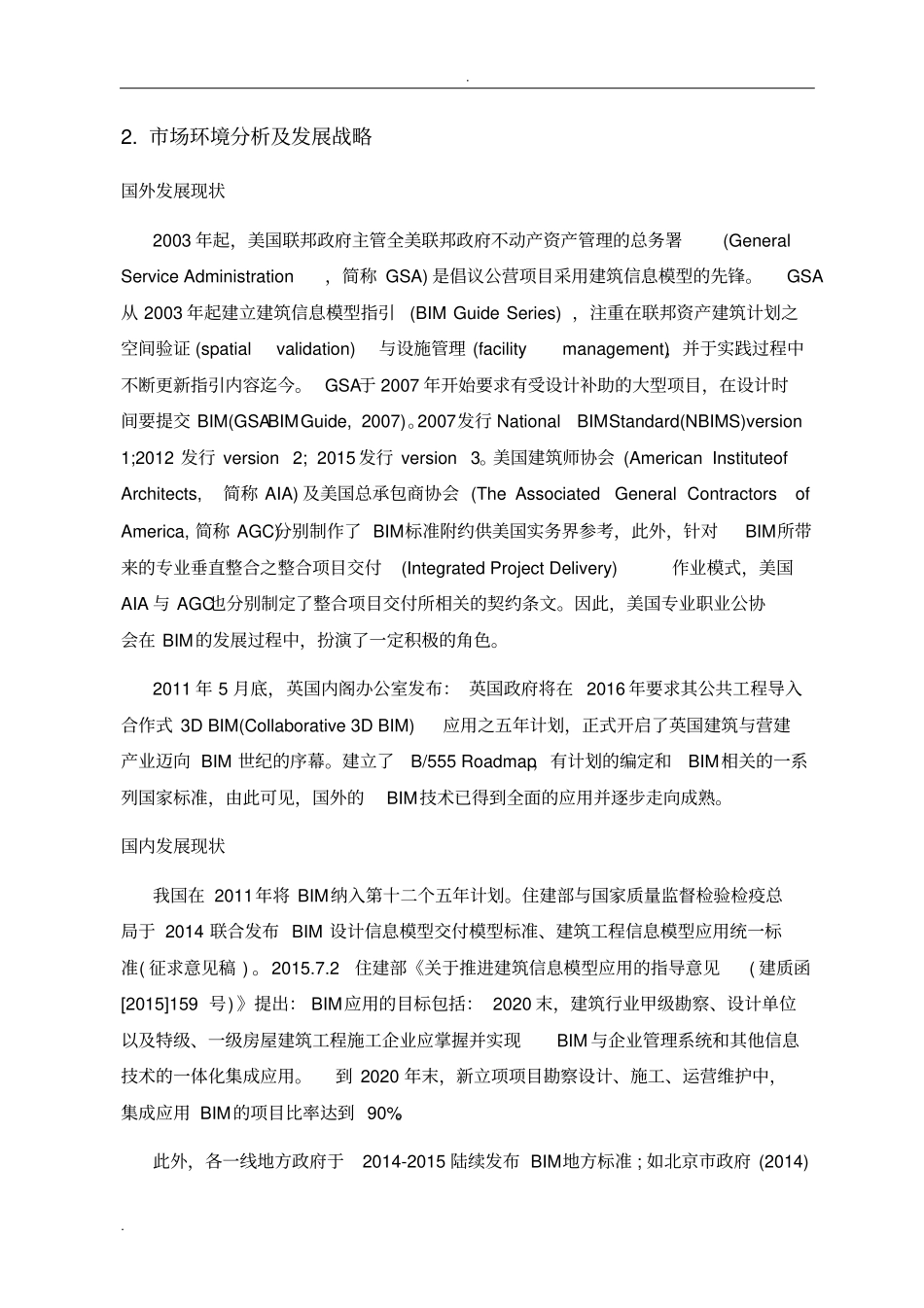 企业BIM发展规划_第2页