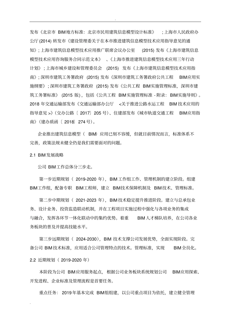 企业BIM发展规划_第3页