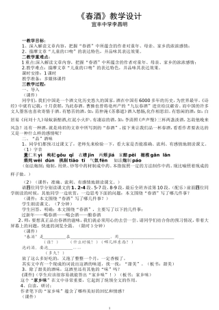 人教版八年级下册19课《春酒》