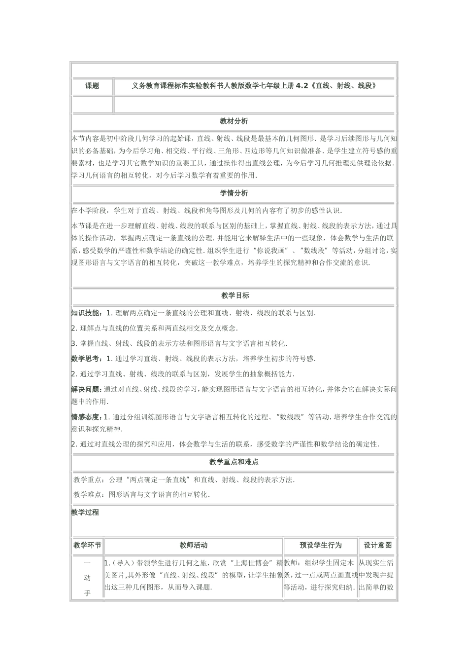 直线、射线、线段_第1页