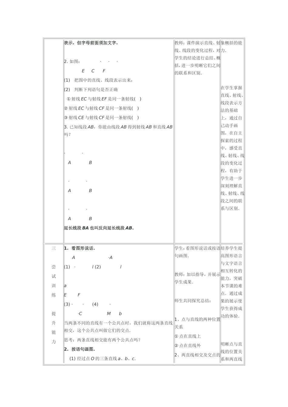 直线、射线、线段_第3页