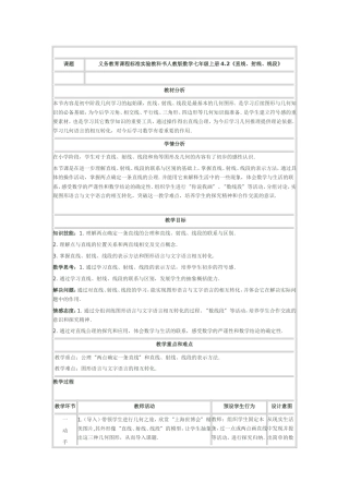 直线、射线、线段